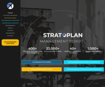 Stratoplan.ru(Школа менеджмента STRATOPLAN) Screenshot