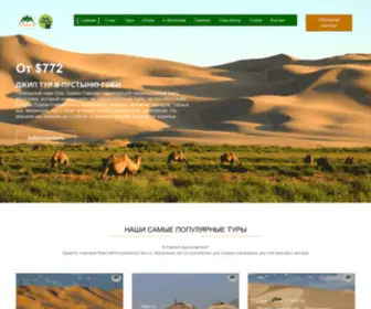 Stratustour.com("Majestic Mongolian Travel" Stratus Co) Screenshot