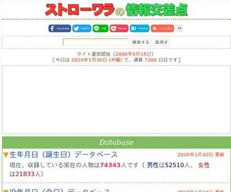 Straw-Wara.net(ストローワラ) Screenshot