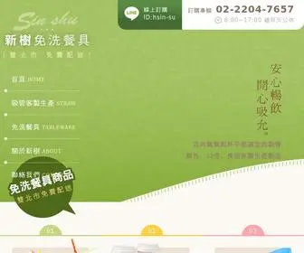 Straw.tw(免洗餐具) Screenshot