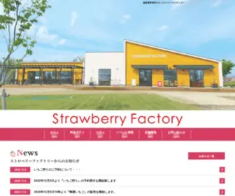 Strawberry-Factory.info(滋賀県草津市にあるストロベリーファクトリーでは、草津市) Screenshot