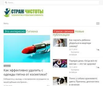 Strazhchistoty.ru(Журнал) Screenshot