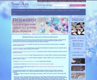 Strazok.ru(стразы) Screenshot