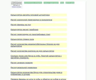 STrcalc.ru(Строительные калькуляторы онлайн) Screenshot