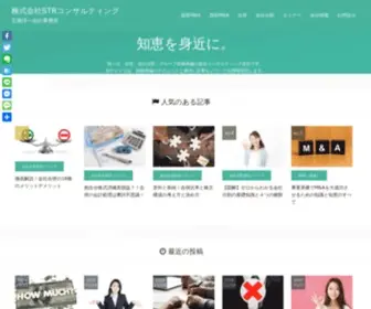 STR.co.jp(戦略的組織再編をサポートする株式会社ＳＴＲコンサルティング) Screenshot