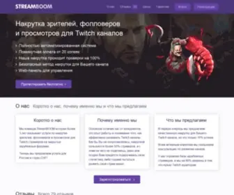 Streamboom.com(Накрутка) Screenshot