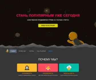 Streamboosters.ru(Домен) Screenshot