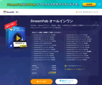 Streamfab.jp(StreamFab公式サイト) Screenshot