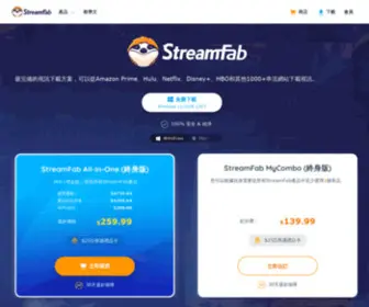 Streamfab.tw(StreamFab網站) Screenshot