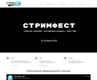 Streamfest.ru(Стримфест) Screenshot