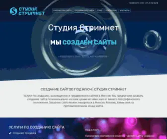 Streamnet.by(Вебстудия Стримнет) Screenshot