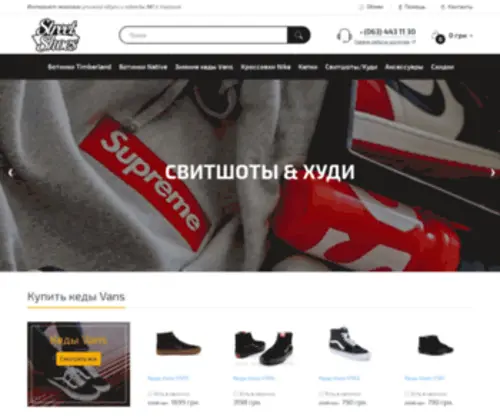 Street-Shoes.net.ua(Сайт) Screenshot