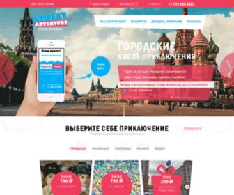 Streetadventure.ru(Streetadventure) Screenshot