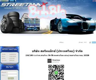 Streetmaxthailand.com(Streetmaxthailand) Screenshot