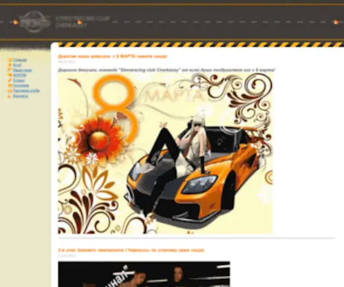 Streetracing.ck.ua(STREETRACING CLUB) Screenshot