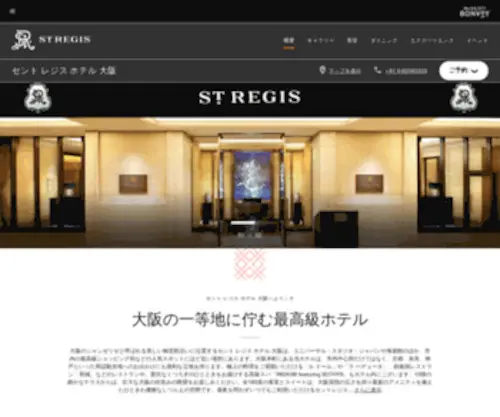 Stregisosaka.co.jp(ホテル) Screenshot