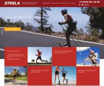 Strela-Coach.ru(STRELA) Screenshot