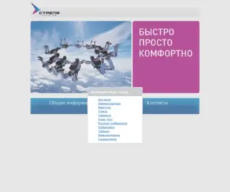 Strelatelecom.ru(Стрела) Screenshot