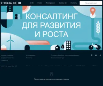 Strelka-KB.com(Стратегический) Screenshot