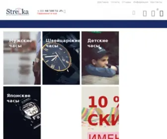 Strelka.ua(Часы) Screenshot