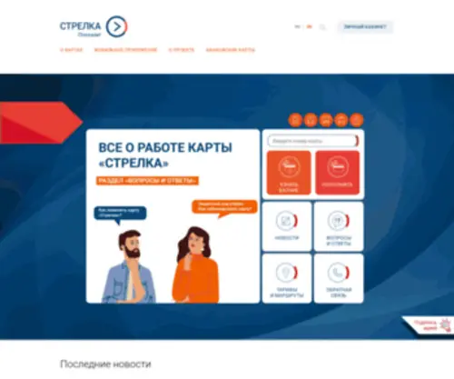 Strelkacard.ru(стрелка) Screenshot
