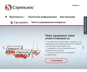 Strepsils.ru(Стрепсилс) Screenshot