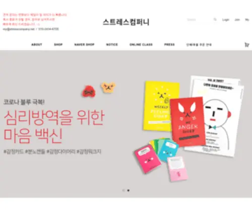 Stresscompany.net(스트레스) Screenshot