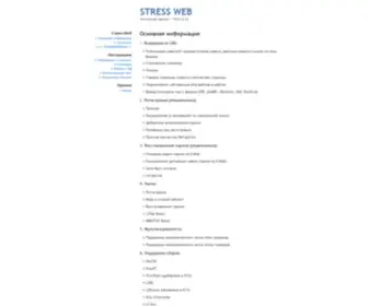 Stressweb.ru(STRESS WEB) Screenshot