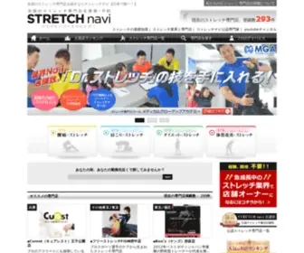 Stretchnavi.com(ストレッチ専門店を検索できる日本唯一) Screenshot