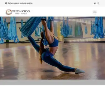 Stretchschool.ru(Студия) Screenshot