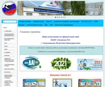 STrgimn1.ru(Официальный сайт МАОУ "Гимназия №1") Screenshot