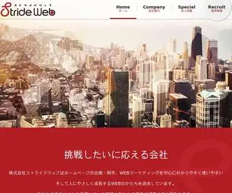 Stride-Web.co.jp(挑戦したいに応える会社) Screenshot