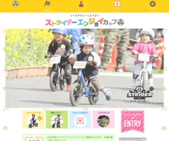 Strider-Enjoycup.jp(ストライダージャパン公認 エンジョイカップ) Screenshot