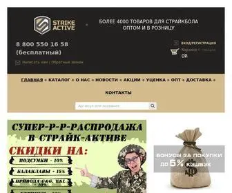 Strike-Active.ru(Купить оружие и расходники для страйкбола в интернет) Screenshot