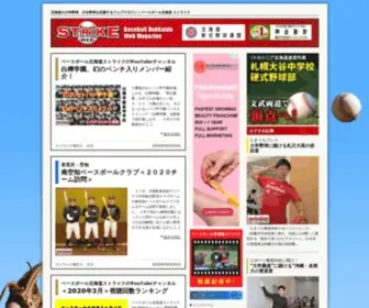 Strike-Web.com(少年野球) Screenshot