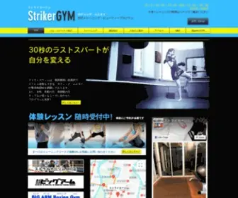 Strikergym.com(ボクシング、ムエタイ、キックボクシング、加圧トレーニング) Screenshot