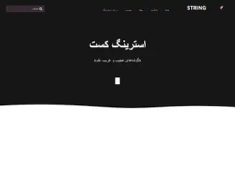 Stringcast.ir(پادکست استرینگ کست) Screenshot