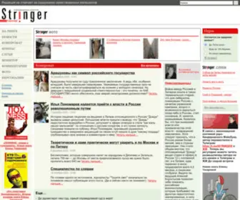 Stringer-News.com(Новости) Screenshot