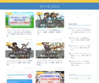 Strive-Plus.com(Strive plus (すとらいぶぷらす)) Screenshot