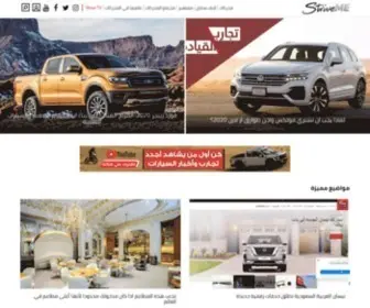 Striveme.com(Strive Middle East: عالم المحركات واخبار السيارات والموضة واللايف ستايل) Screenshot