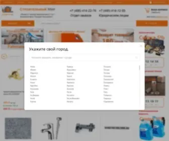 STrmir.ru(Строительный мир) Screenshot