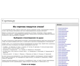 Strochki.ru(Strochki) Screenshot