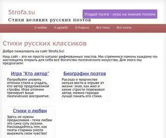Strofa.su(Стихи великих русских поэтов в удобном для чтения формате) Screenshot