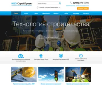 Stroi-Project.com(разработка ппр) Screenshot