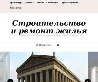 Stroi-Remonti.ru(Расскажем все о ремонте и дизайне самого главного) Screenshot