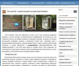 Stroi-Specialist.ru(Специалист) Screenshot