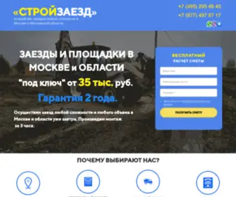 Stroi-Zaezd.ru(Въезд) Screenshot