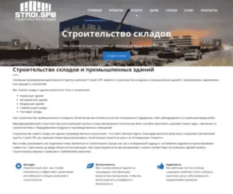 Stroi.spb.ru(Наш профиль) Screenshot