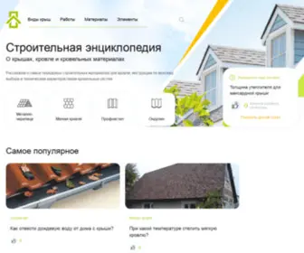 Stroicod.ru(Строительный дайджест «Стройкод») Screenshot