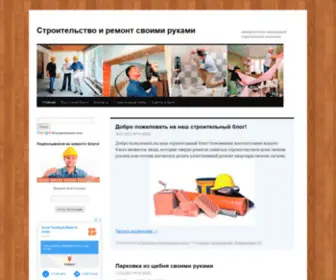 Stroidom-Blog.ru(Строительство) Screenshot